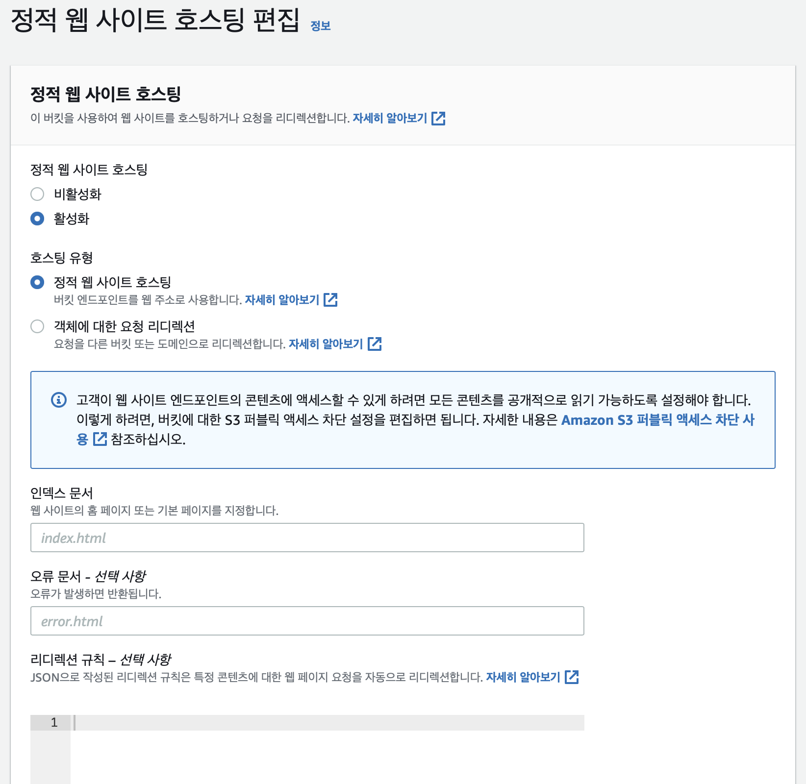 S3에서 정적 웹사이트 배포 설정