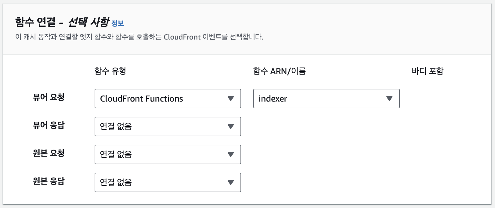 CloudFront 함수 연결